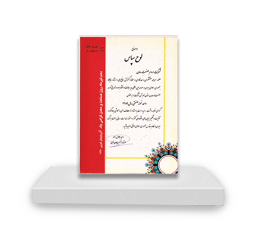 واحد نمونه صنایع ماشین سازی سال 1389